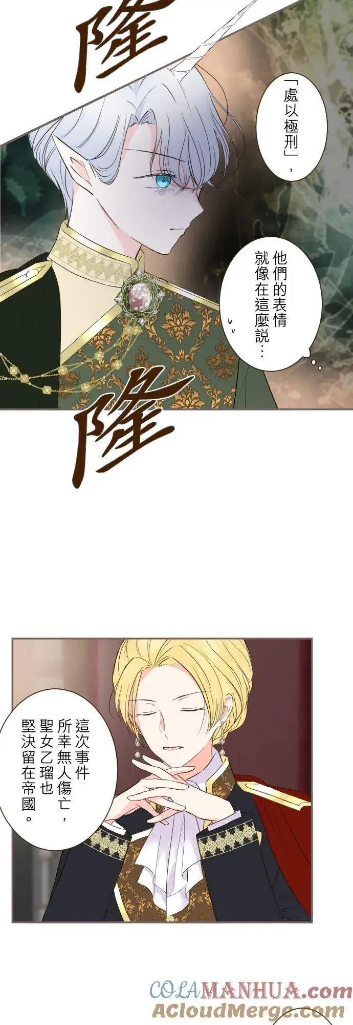 漫画《龙骑士与转生圣女》95话 期待第3张图