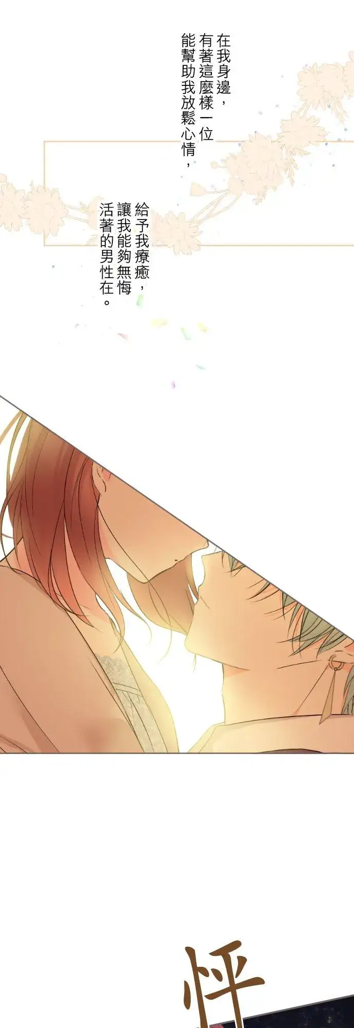 漫画《龙骑士与转生圣女》95话 期待第30张图