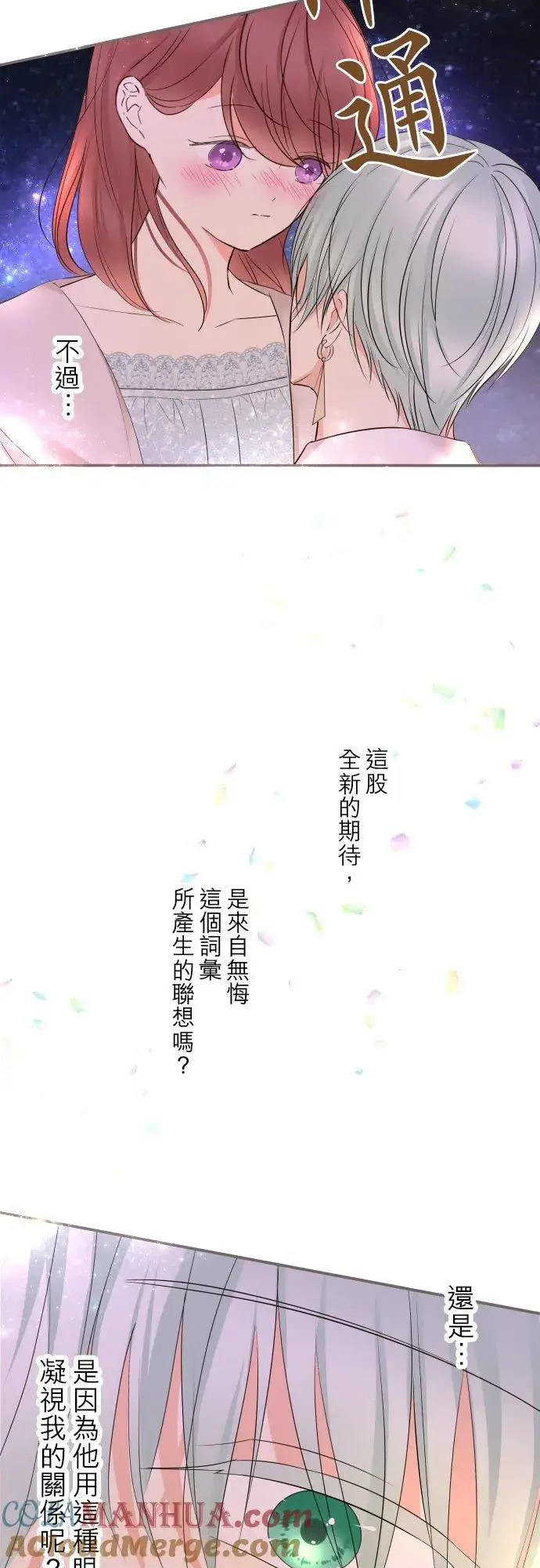漫画《龙骑士与转生圣女》95话 期待第31张图