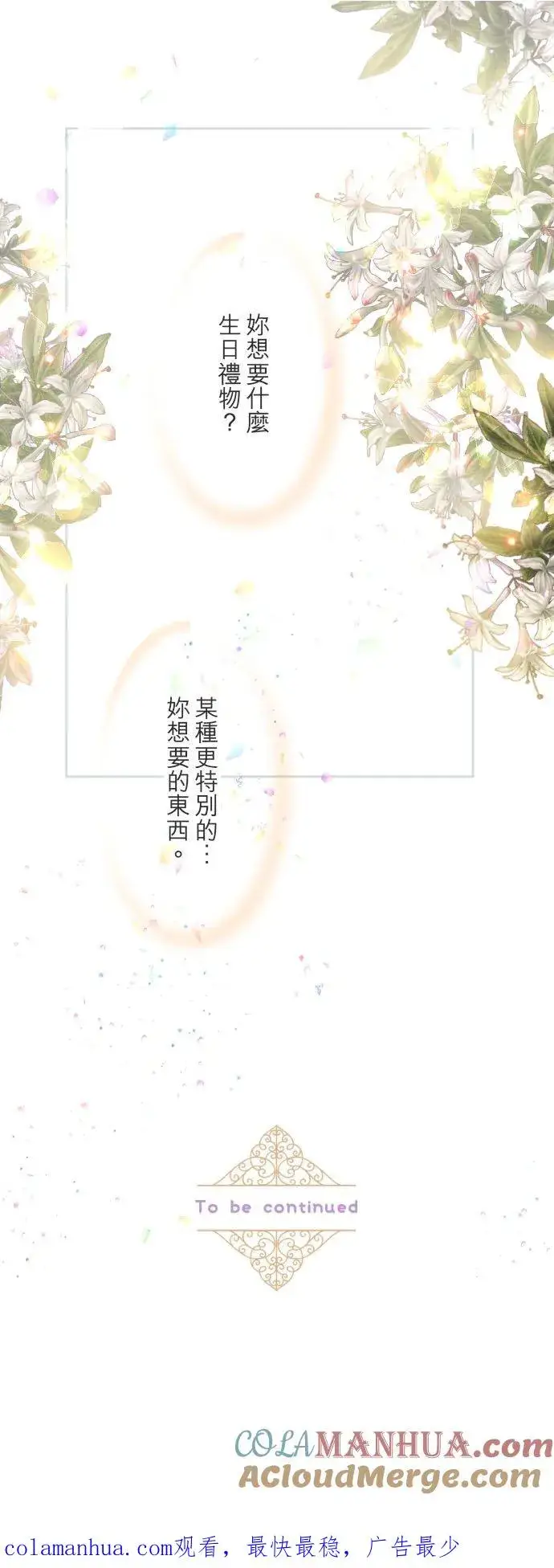漫画《龙骑士与转生圣女》95话 期待第33张图