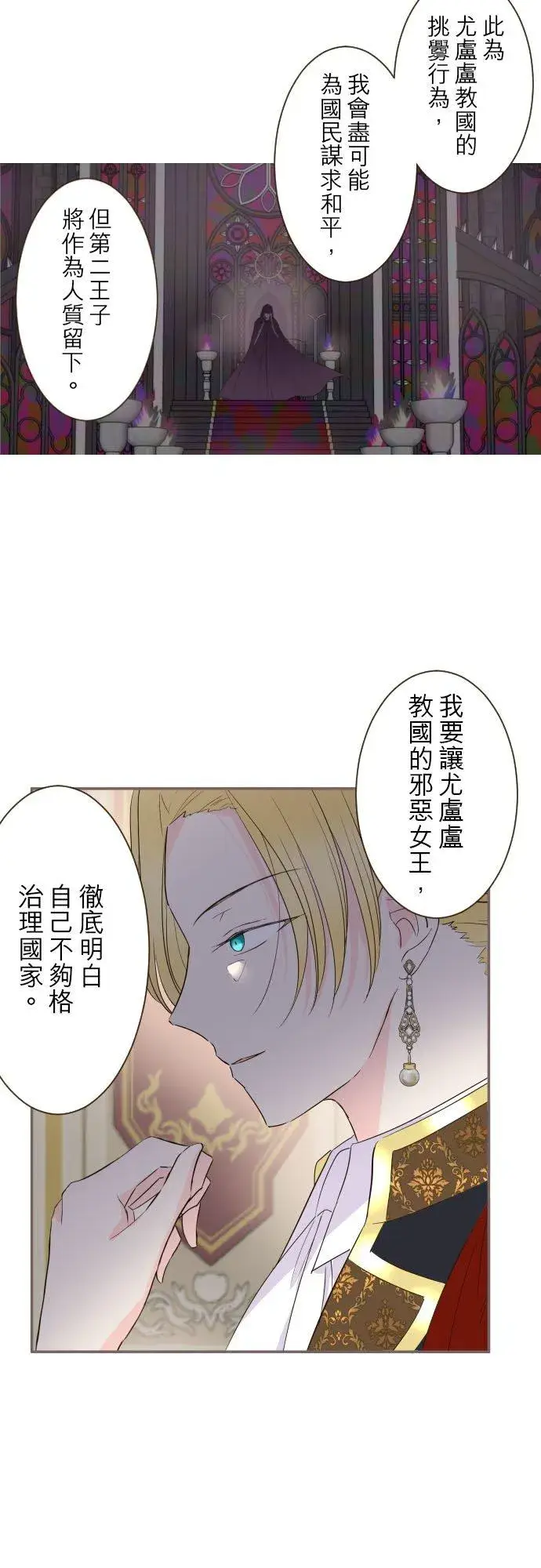 漫画《龙骑士与转生圣女》95话 期待第4张图