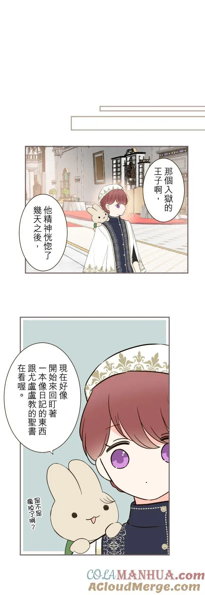 漫画《龙骑士与转生圣女》95话 期待第5张图