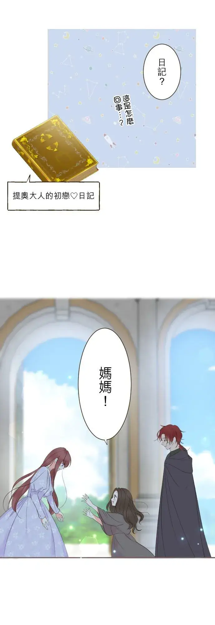 漫画《龙骑士与转生圣女》95话 期待第6张图
