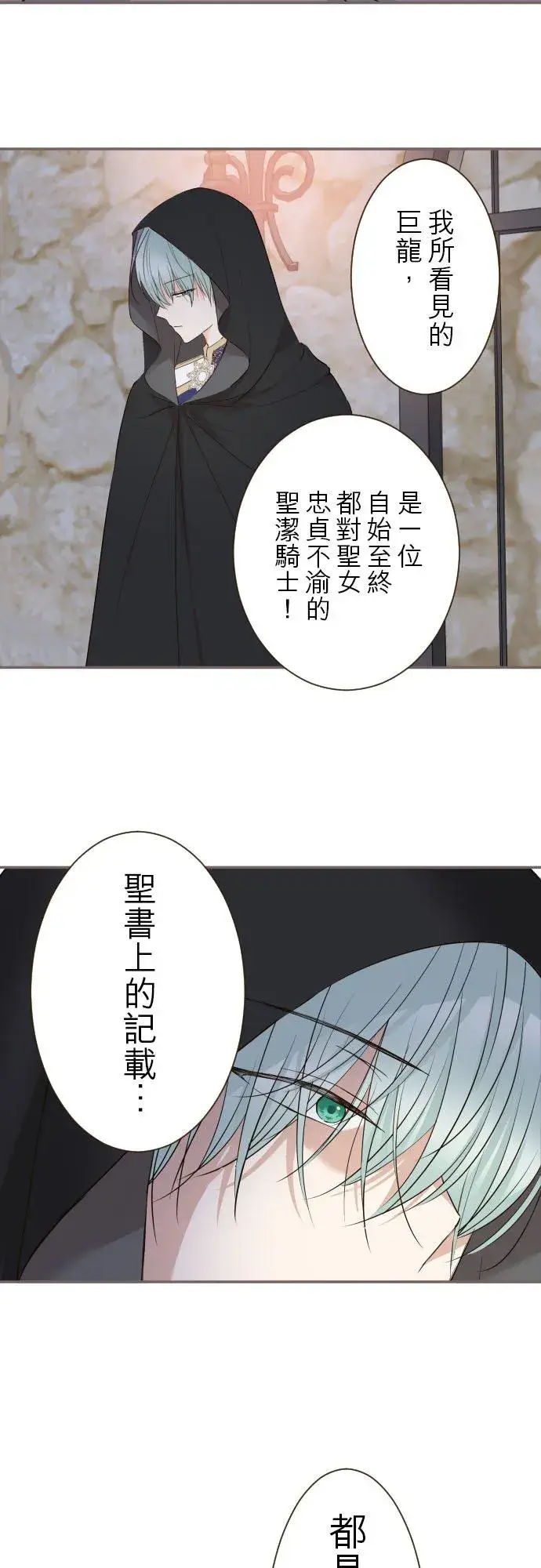 漫画《龙骑士与转生圣女》96话 慰借第12张图