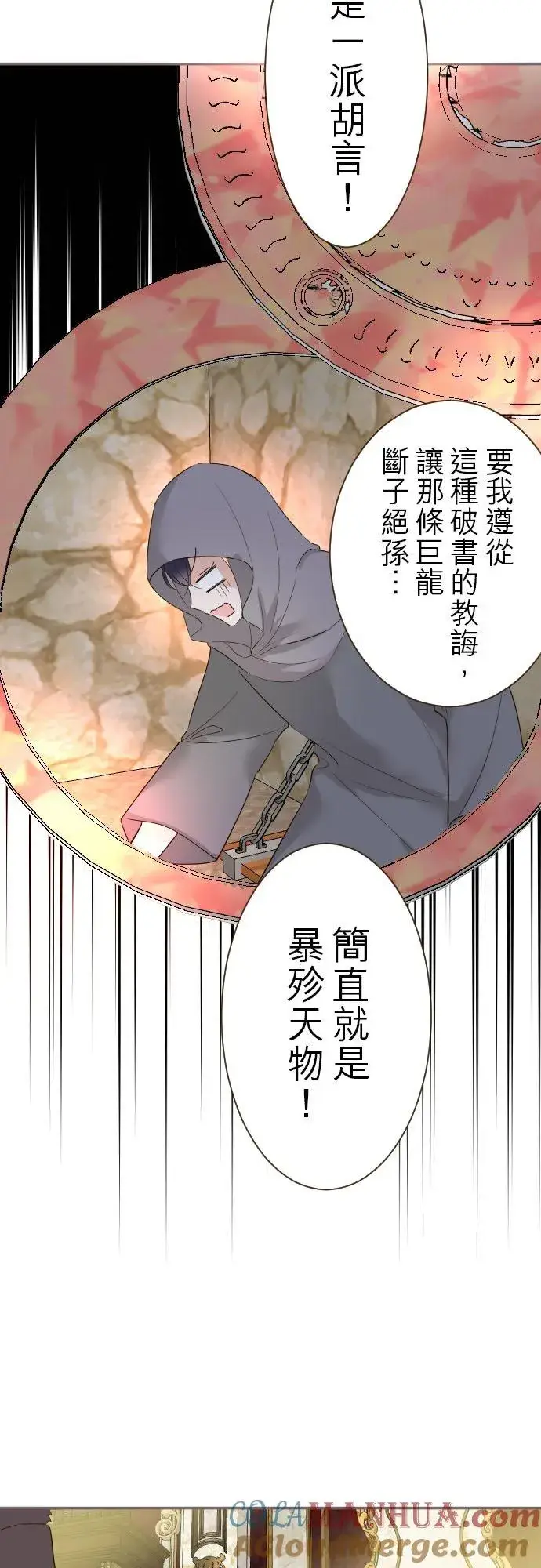 漫画《龙骑士与转生圣女》96话 慰借第13张图