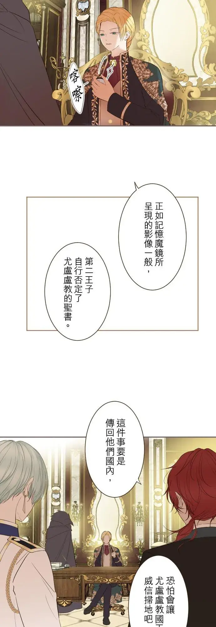 漫画《龙骑士与转生圣女》96话 慰借第14张图