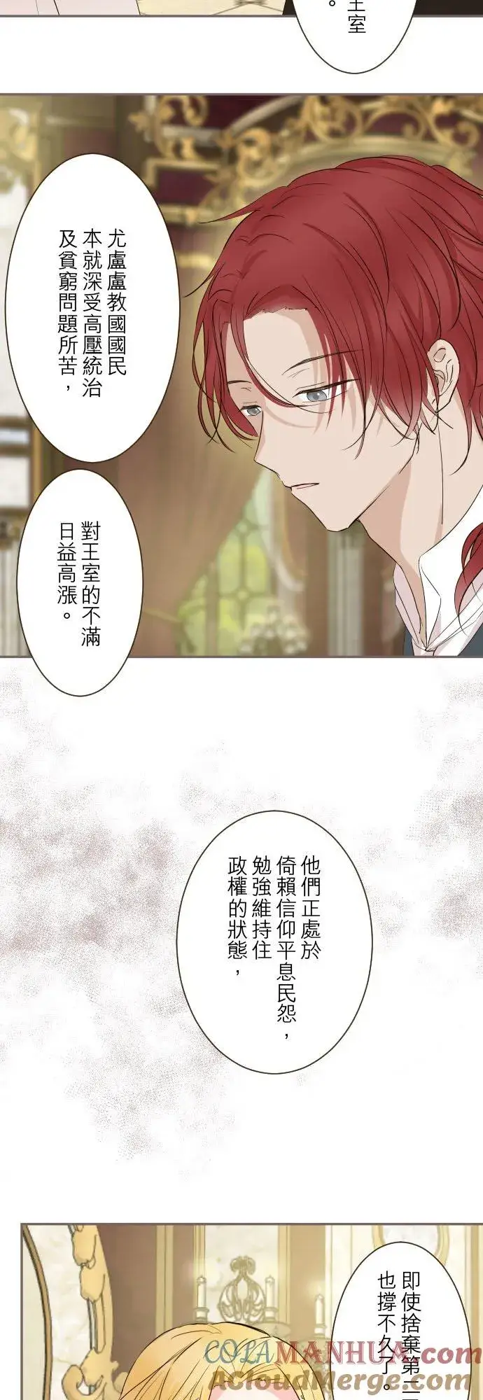 漫画《龙骑士与转生圣女》96话 慰借第15张图