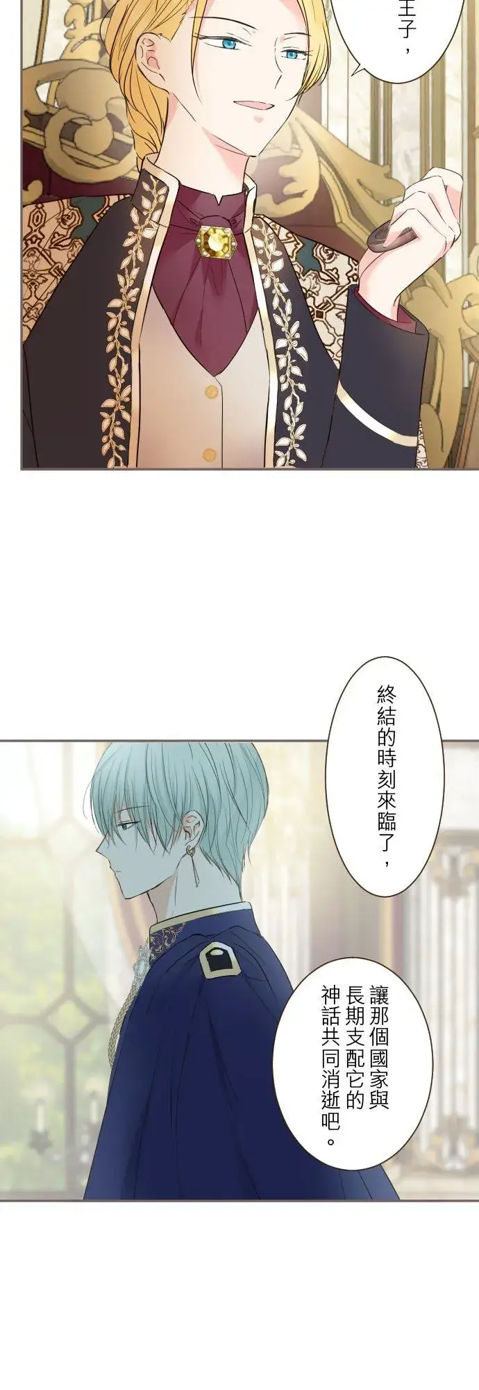 漫画《龙骑士与转生圣女》96话 慰借第16张图