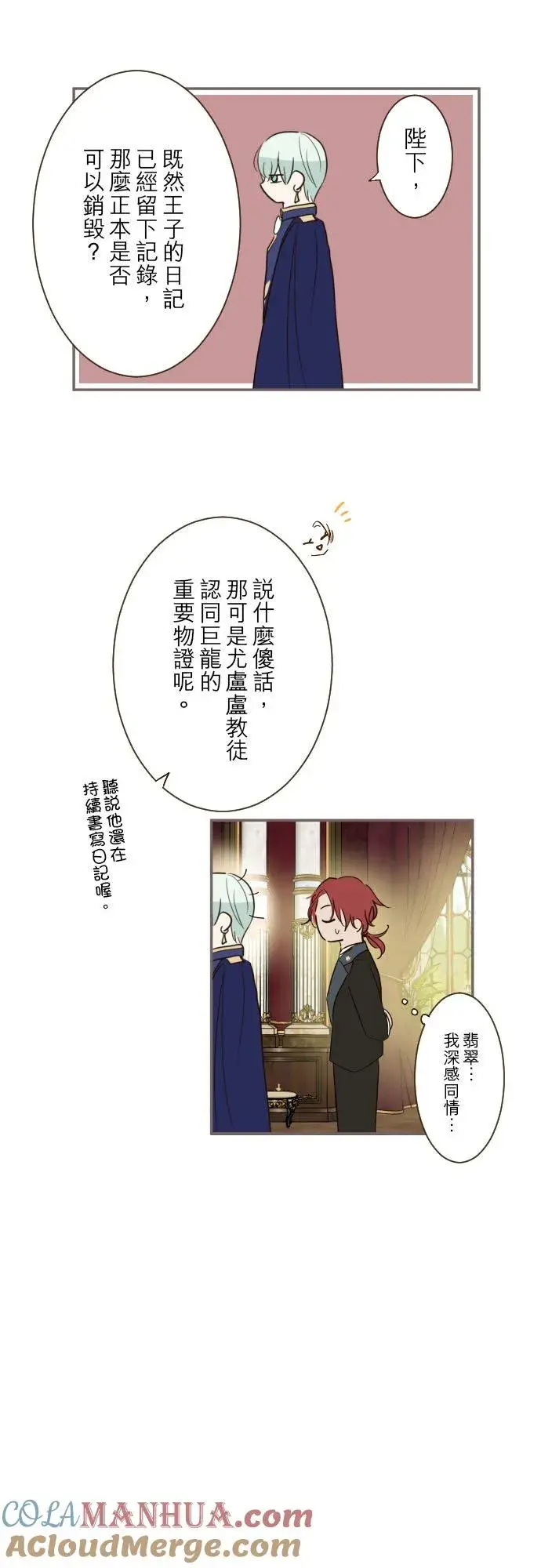 漫画《龙骑士与转生圣女》96话 慰借第17张图