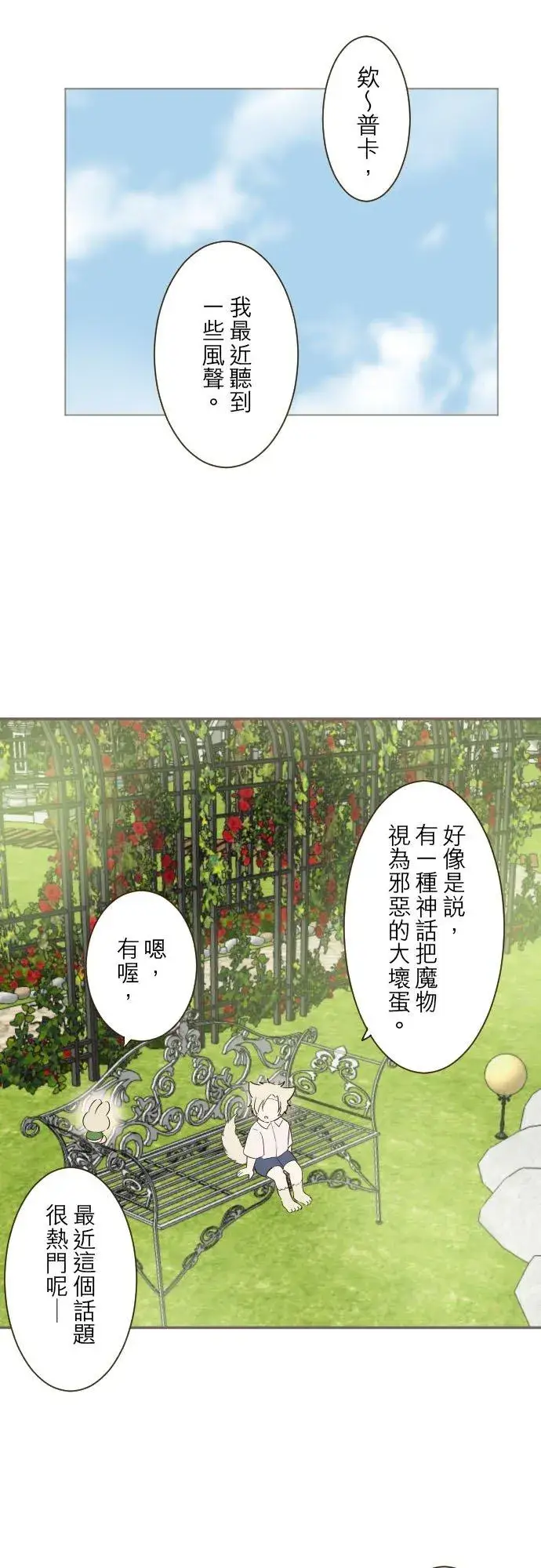 漫画《龙骑士与转生圣女》96话 慰借第18张图