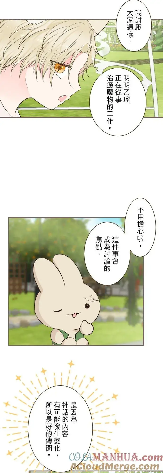 漫画《龙骑士与转生圣女》96话 慰借第19张图