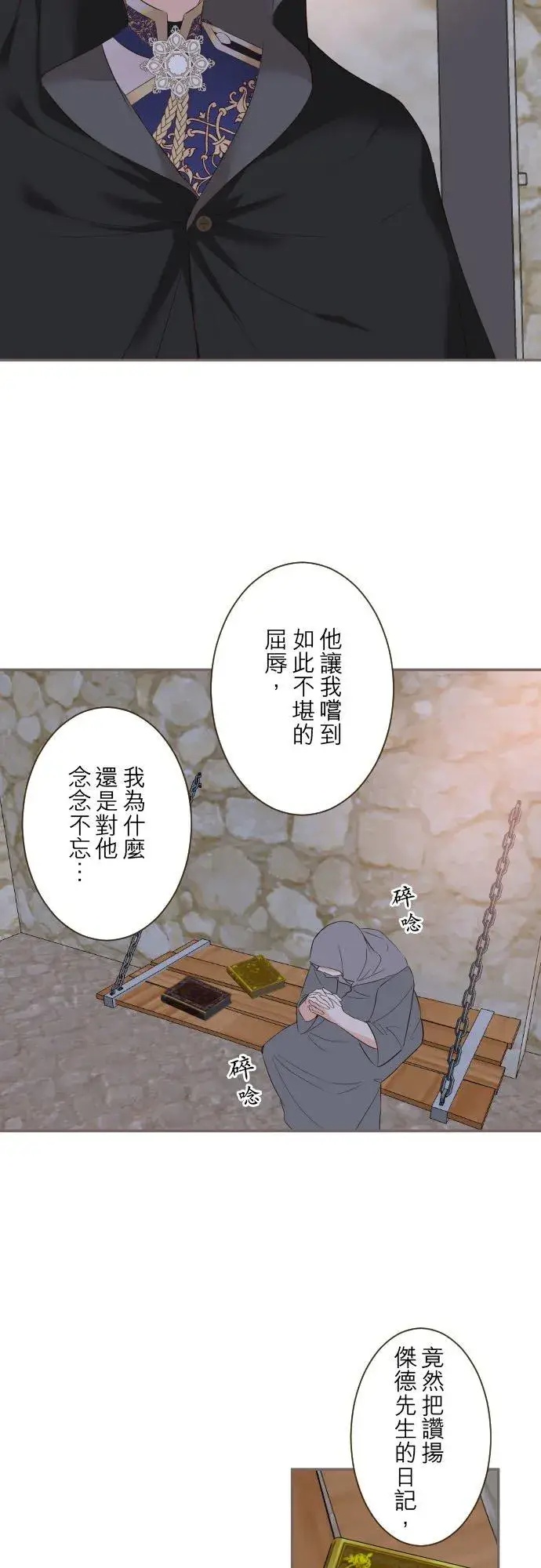 漫画《龙骑士与转生圣女》96话 慰借第2张图