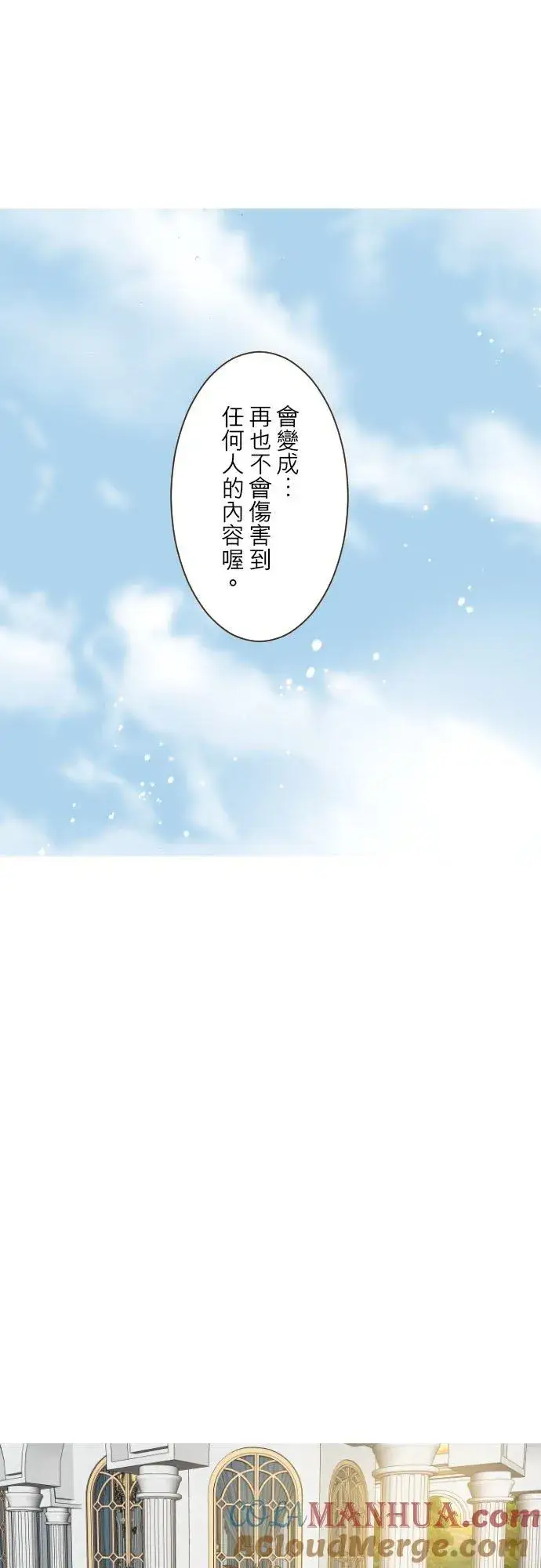 漫画《龙骑士与转生圣女》96话 慰借第21张图