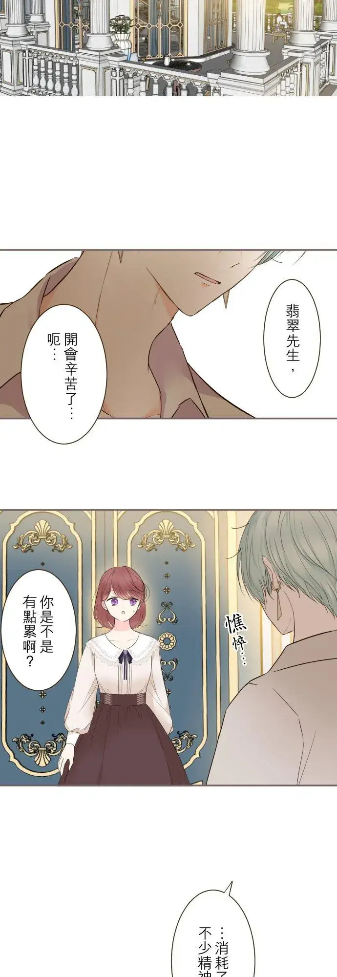 漫画《龙骑士与转生圣女》96话 慰借第22张图