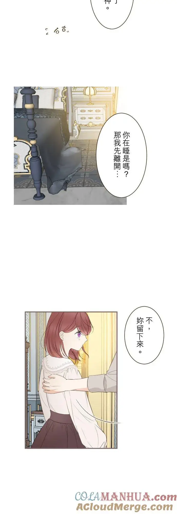 漫画《龙骑士与转生圣女》96话 慰借第23张图