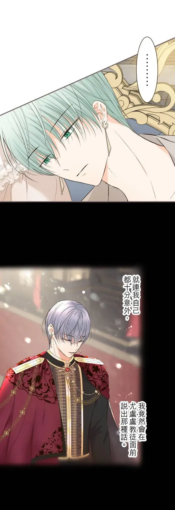 漫画《龙骑士与转生圣女》96话 慰借第26张图