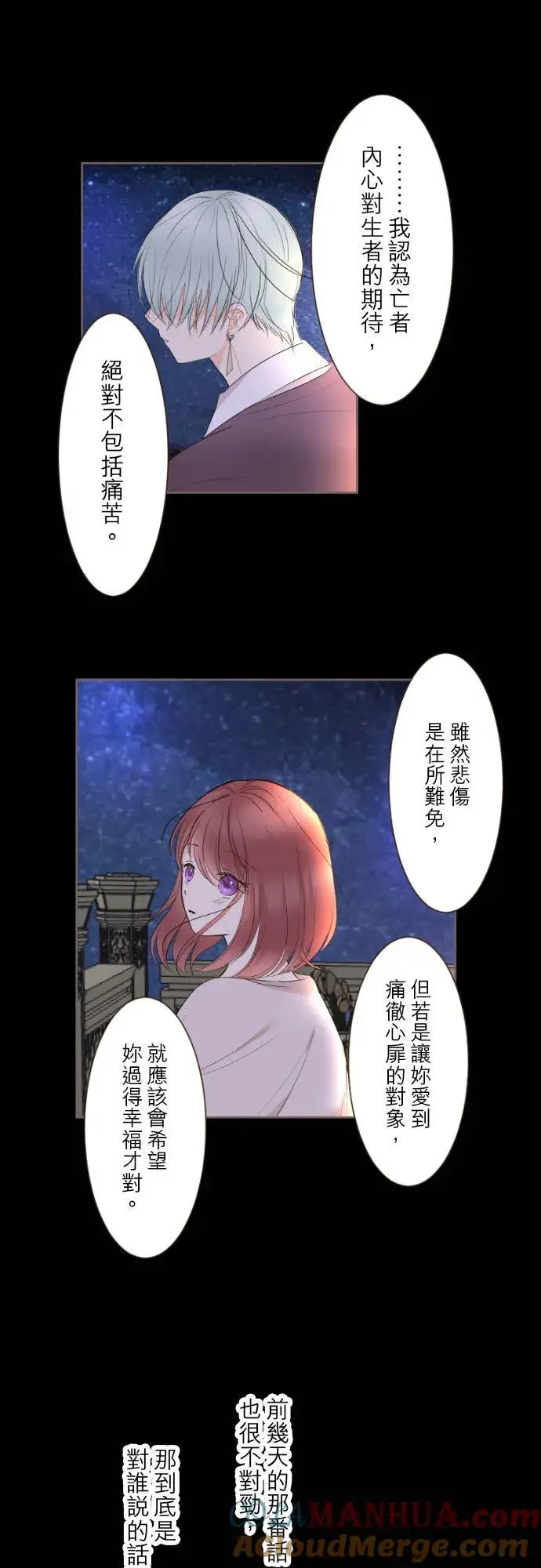 漫画《龙骑士与转生圣女》96话 慰借第27张图