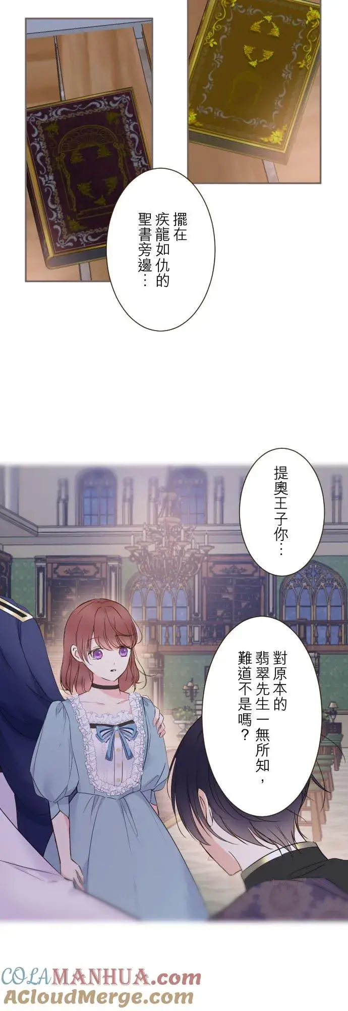 漫画《龙骑士与转生圣女》96话 慰借第3张图