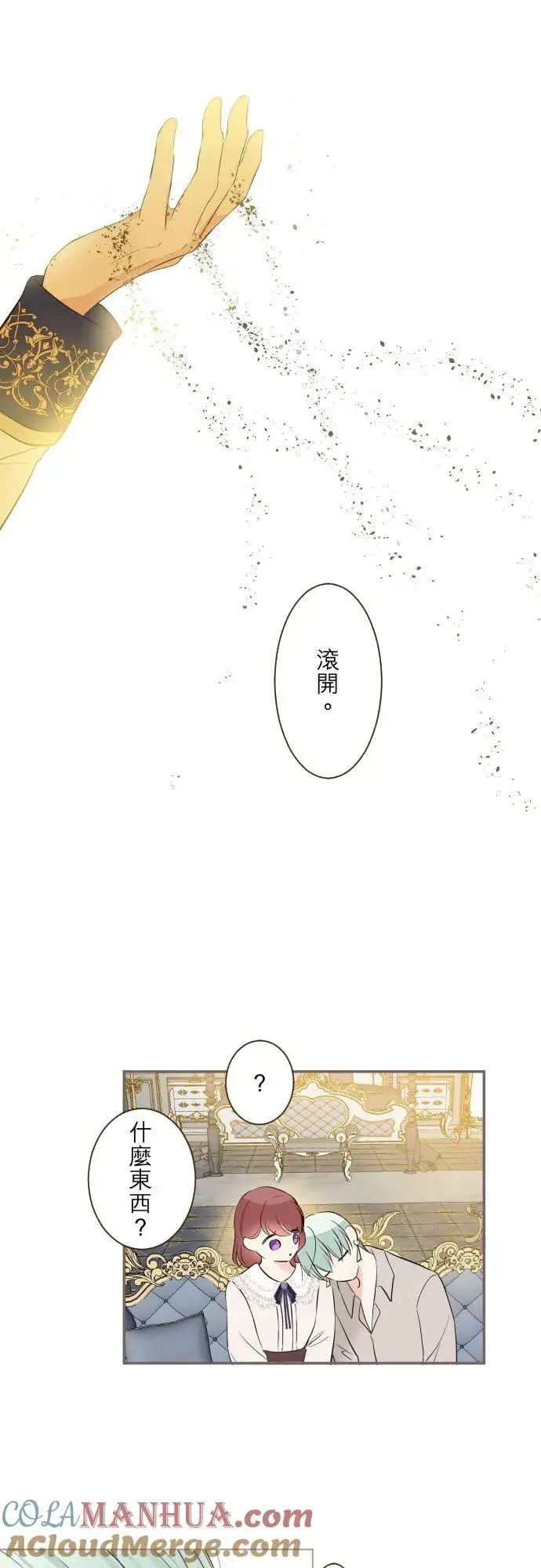 漫画《龙骑士与转生圣女》96话 慰借第31张图
