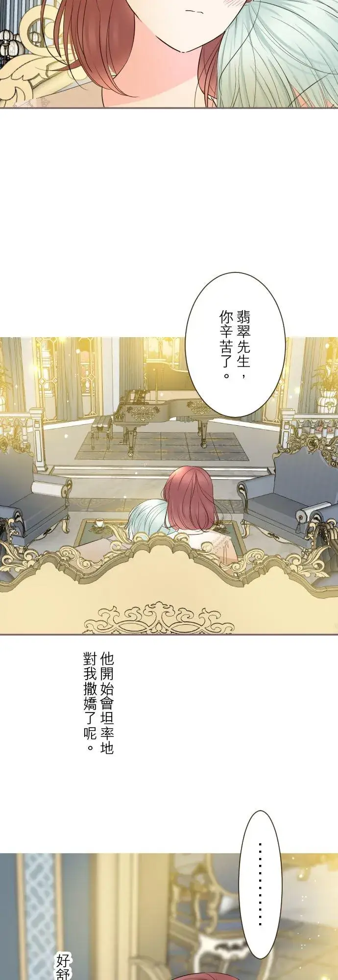 漫画《龙骑士与转生圣女》96话 慰借第34张图