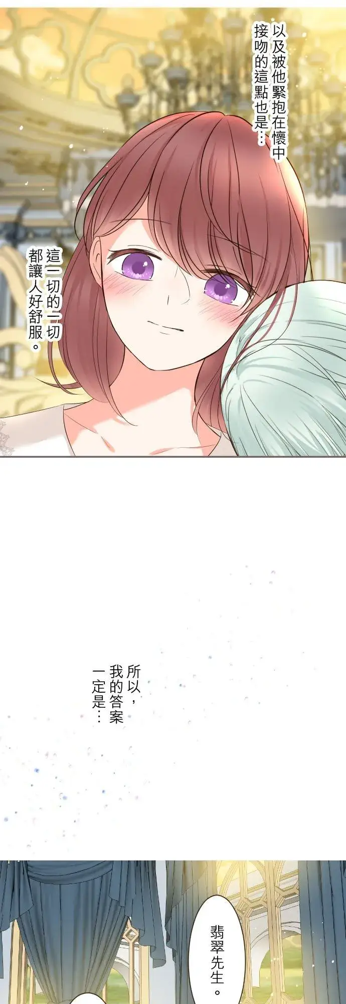 漫画《龙骑士与转生圣女》96话 慰借第36张图