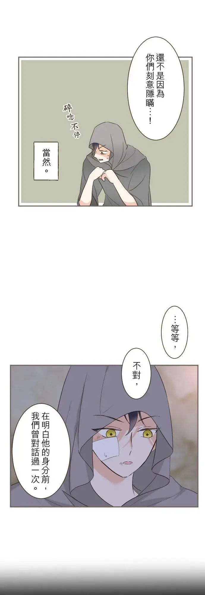 漫画《龙骑士与转生圣女》96话 慰借第4张图