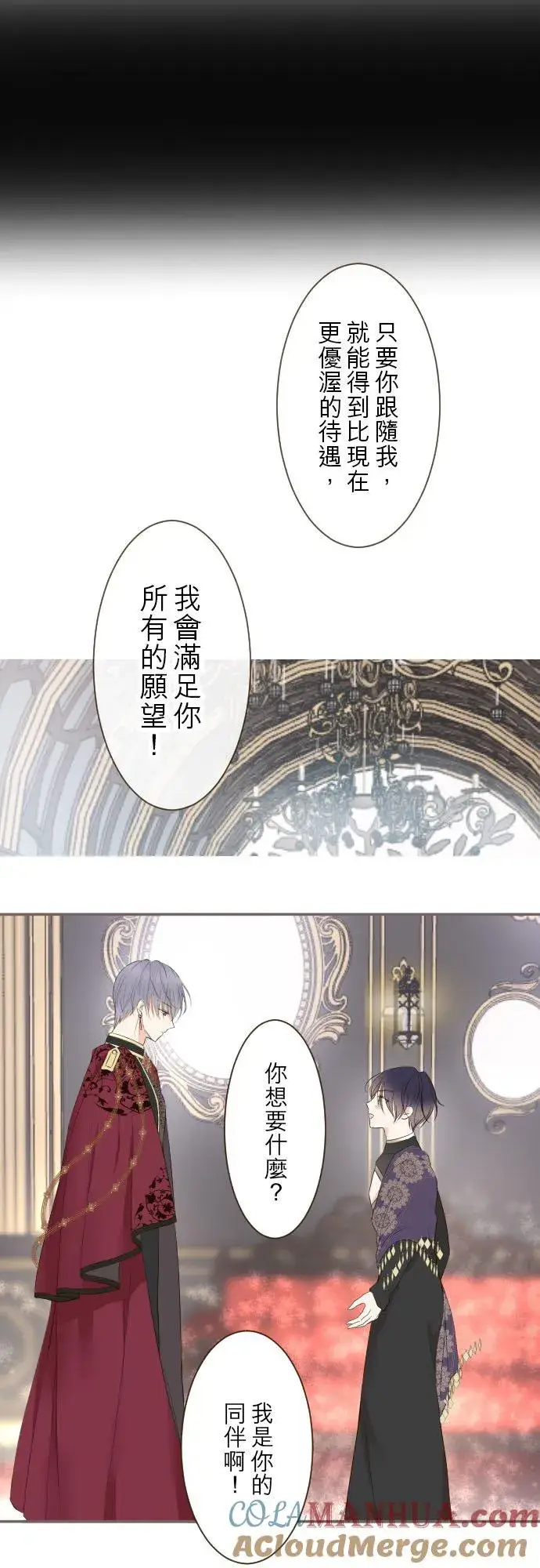 漫画《龙骑士与转生圣女》96话 慰借第5张图