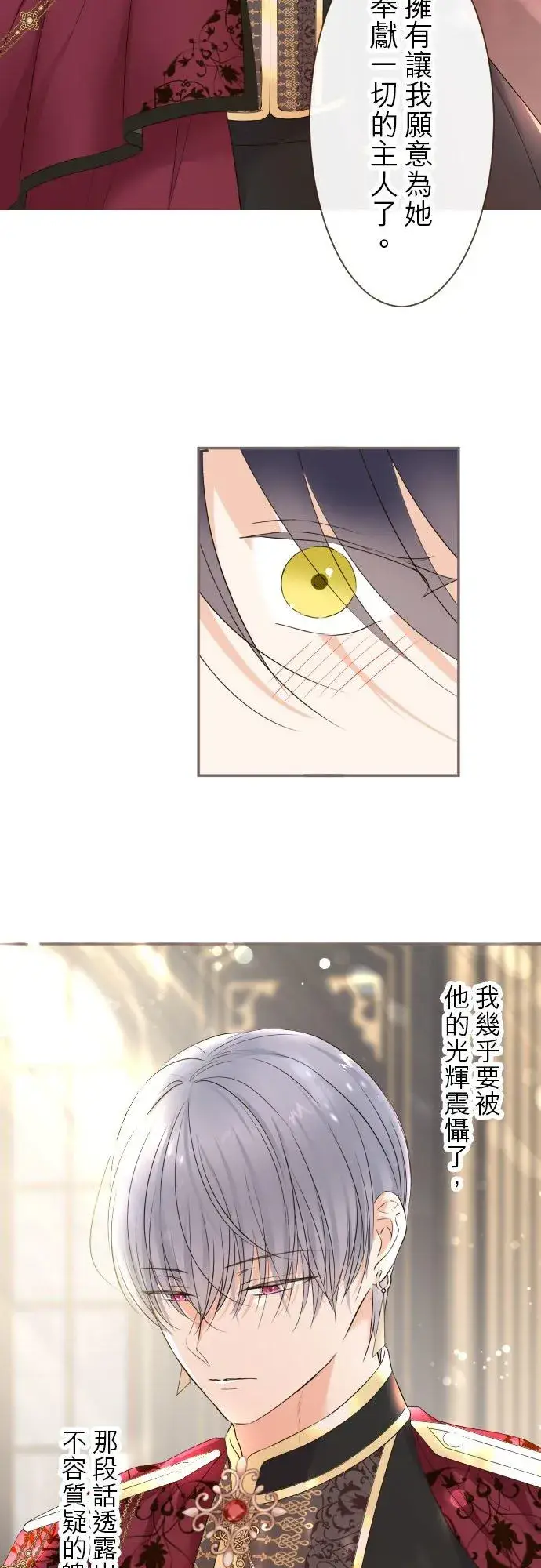 漫画《龙骑士与转生圣女》96话 慰借第8张图