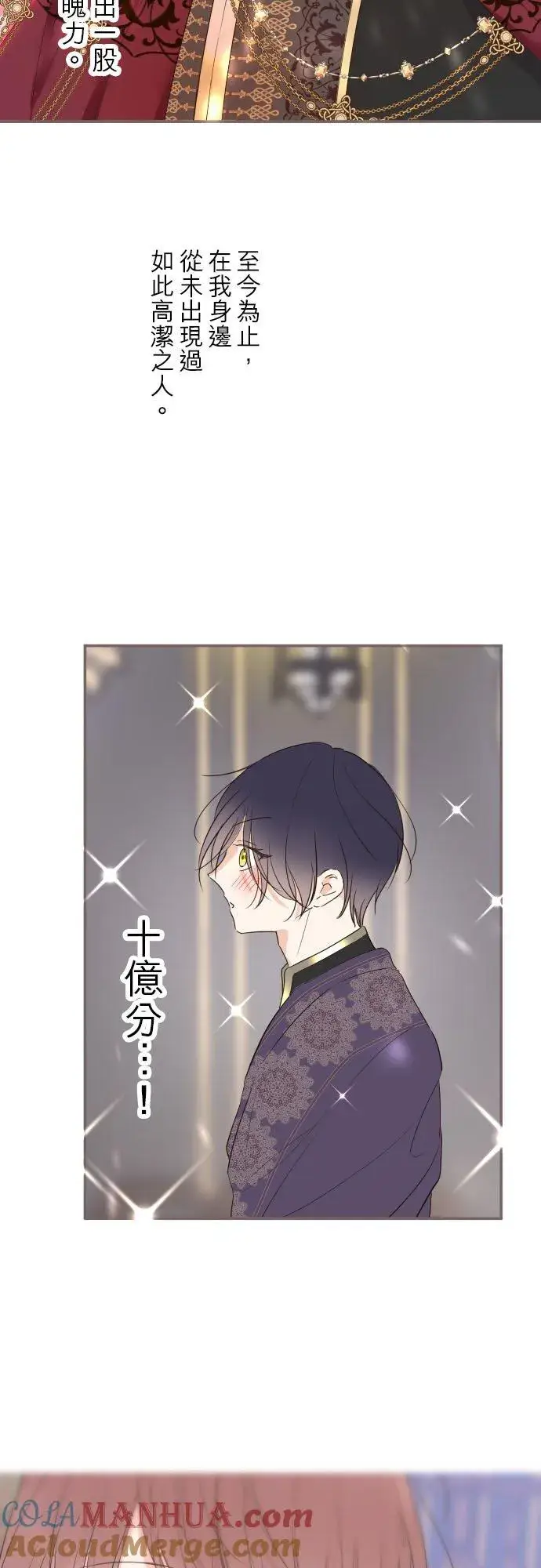 漫画《龙骑士与转生圣女》96话 慰借第9张图