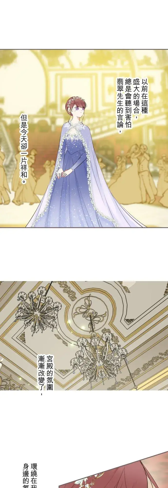 漫画《龙骑士与转生圣女》97话 只有你第10张图