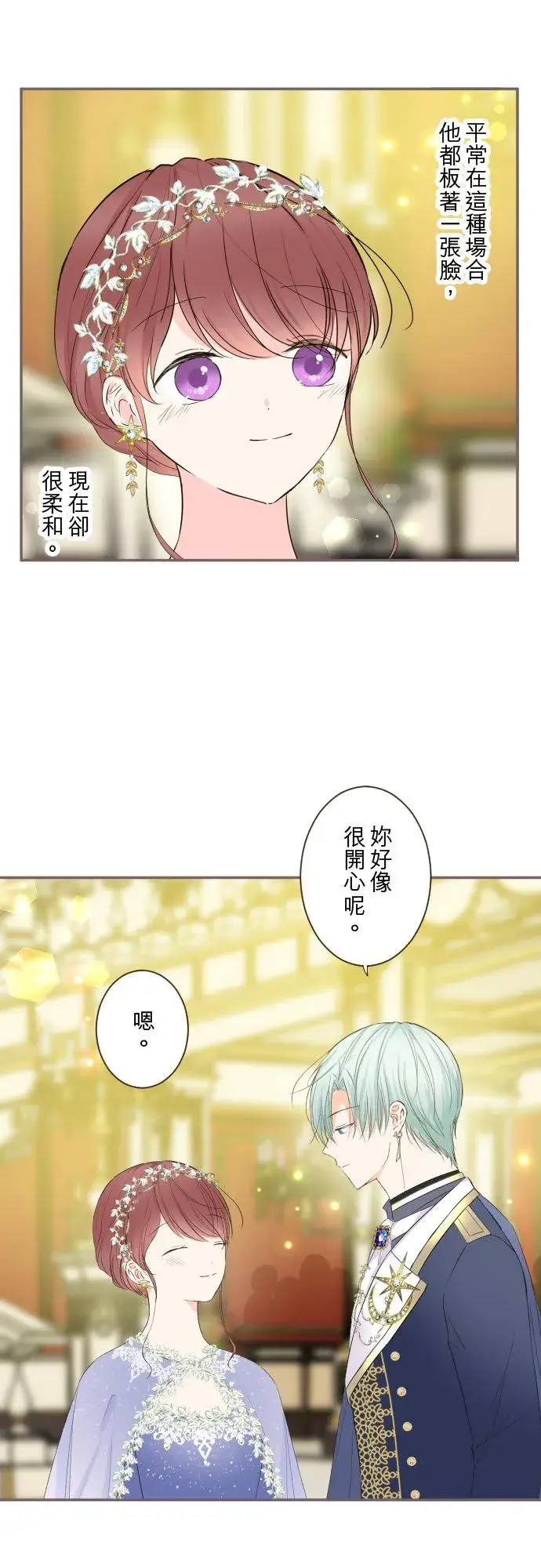 漫画《龙骑士与转生圣女》97话 只有你第12张图