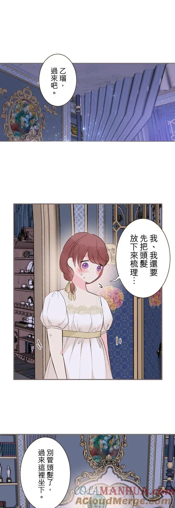 漫画《龙骑士与转生圣女》97话 只有你第15张图
