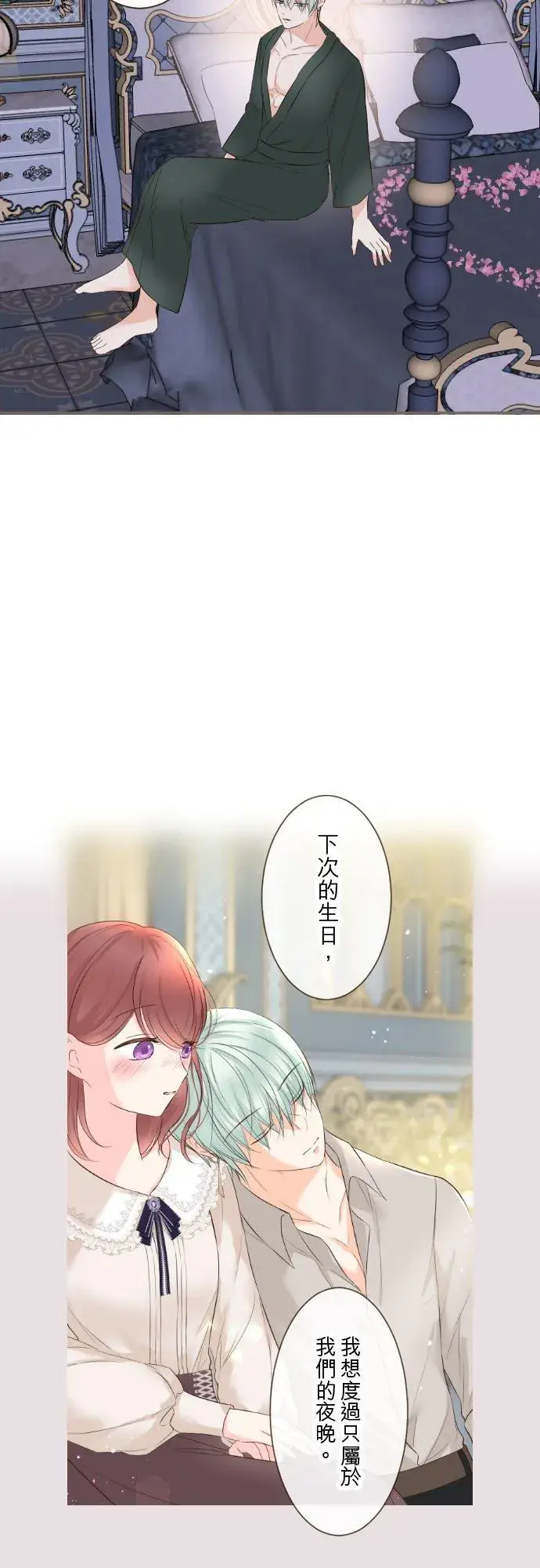 漫画《龙骑士与转生圣女》97话 只有你第16张图