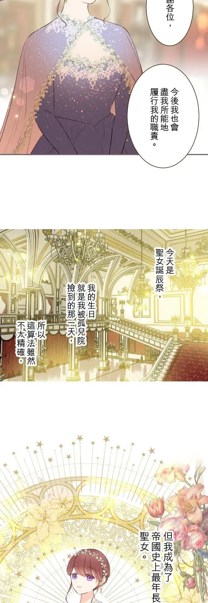 漫画《龙骑士与转生圣女》97话 只有你第2张图