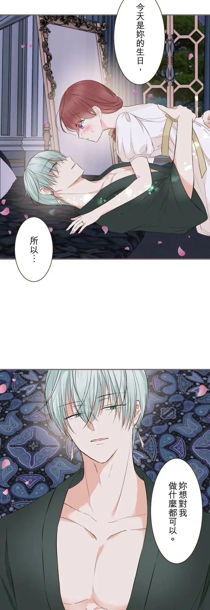 漫画《龙骑士与转生圣女》97话 只有你第20张图