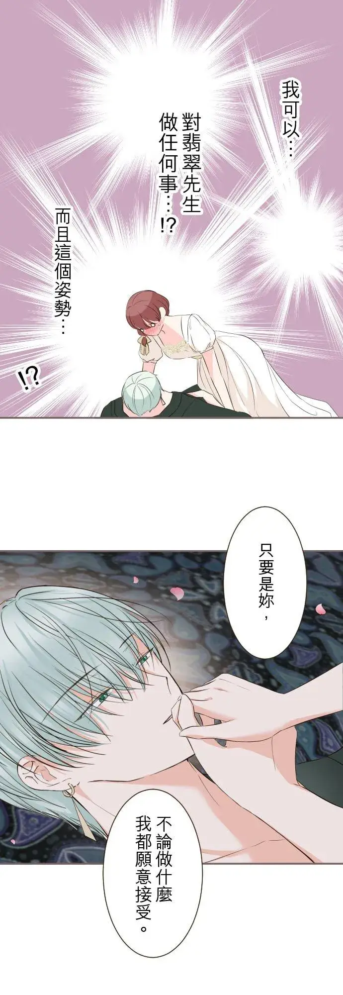 漫画《龙骑士与转生圣女》97话 只有你第22张图