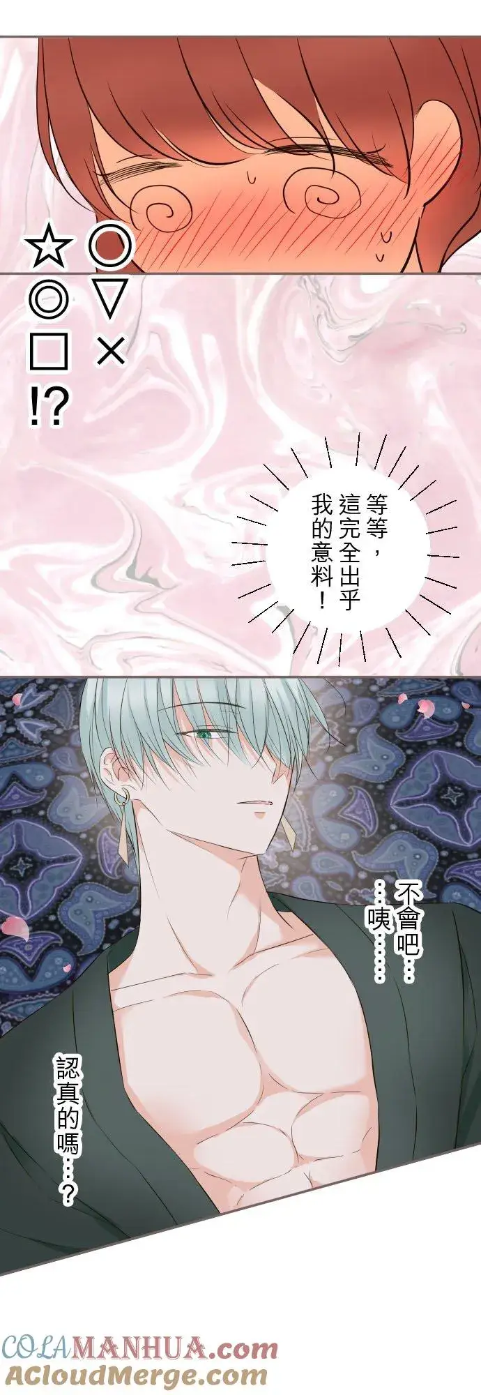 漫画《龙骑士与转生圣女》97话 只有你第23张图