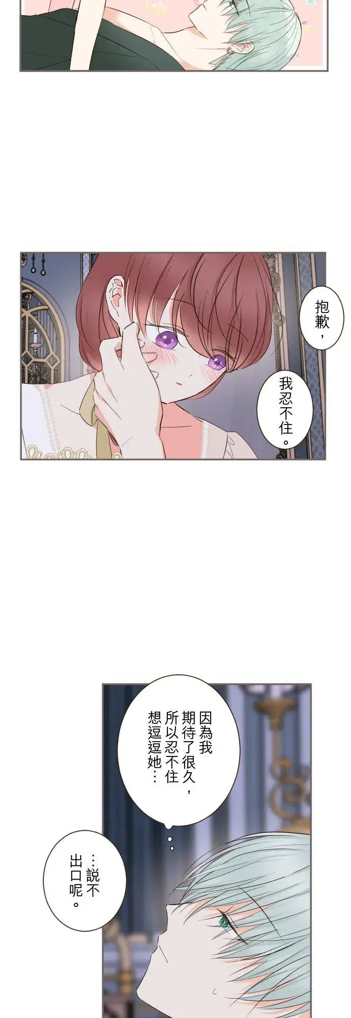 漫画《龙骑士与转生圣女》97话 只有你第26张图