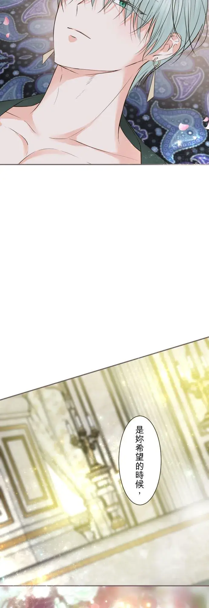 漫画《龙骑士与转生圣女》97话 只有你第28张图