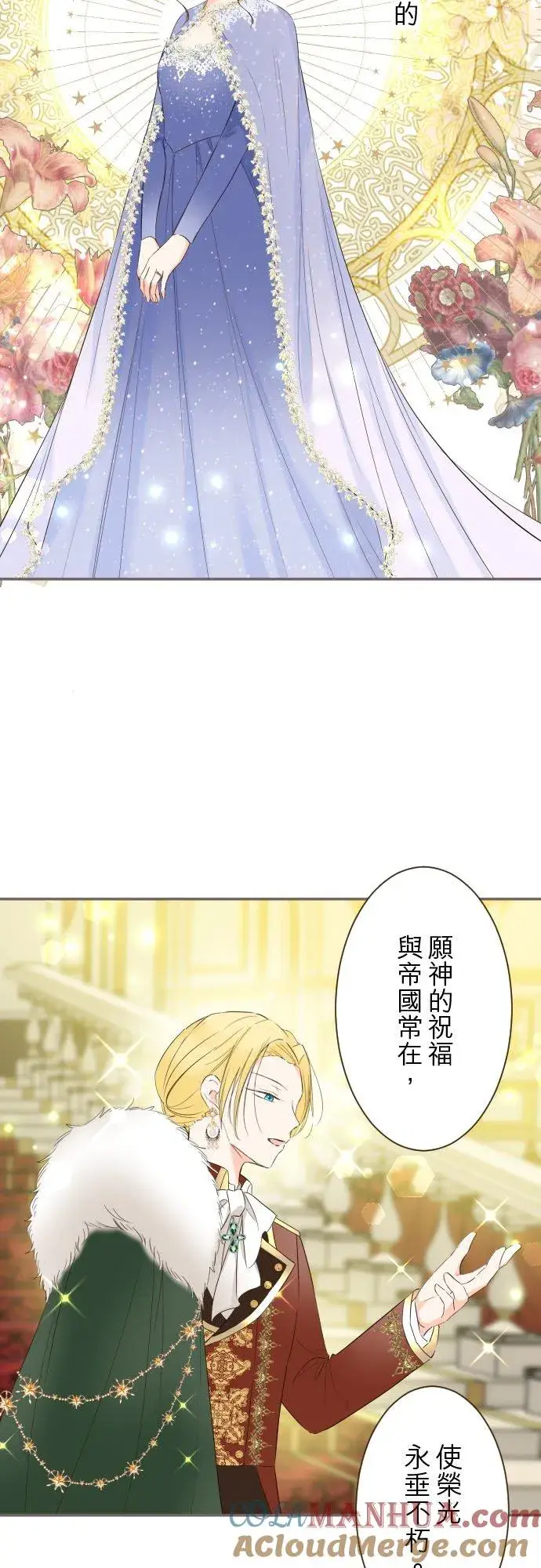 漫画《龙骑士与转生圣女》97话 只有你第3张图