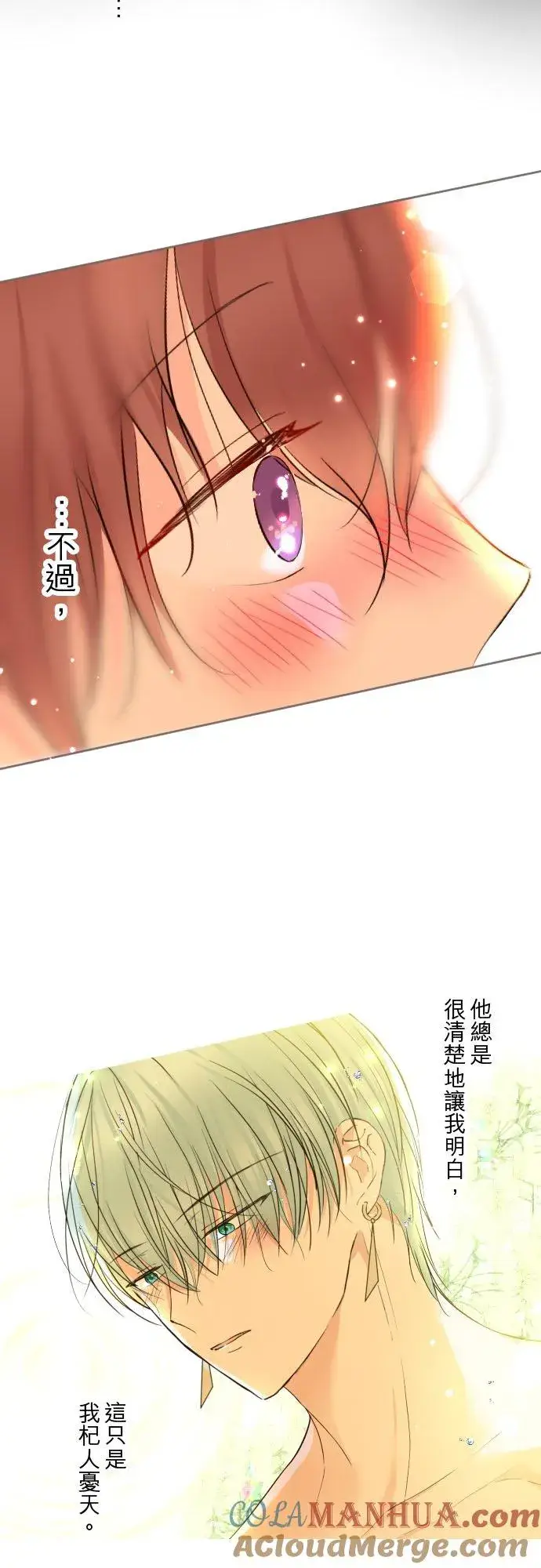漫画《龙骑士与转生圣女》97话 只有你第33张图