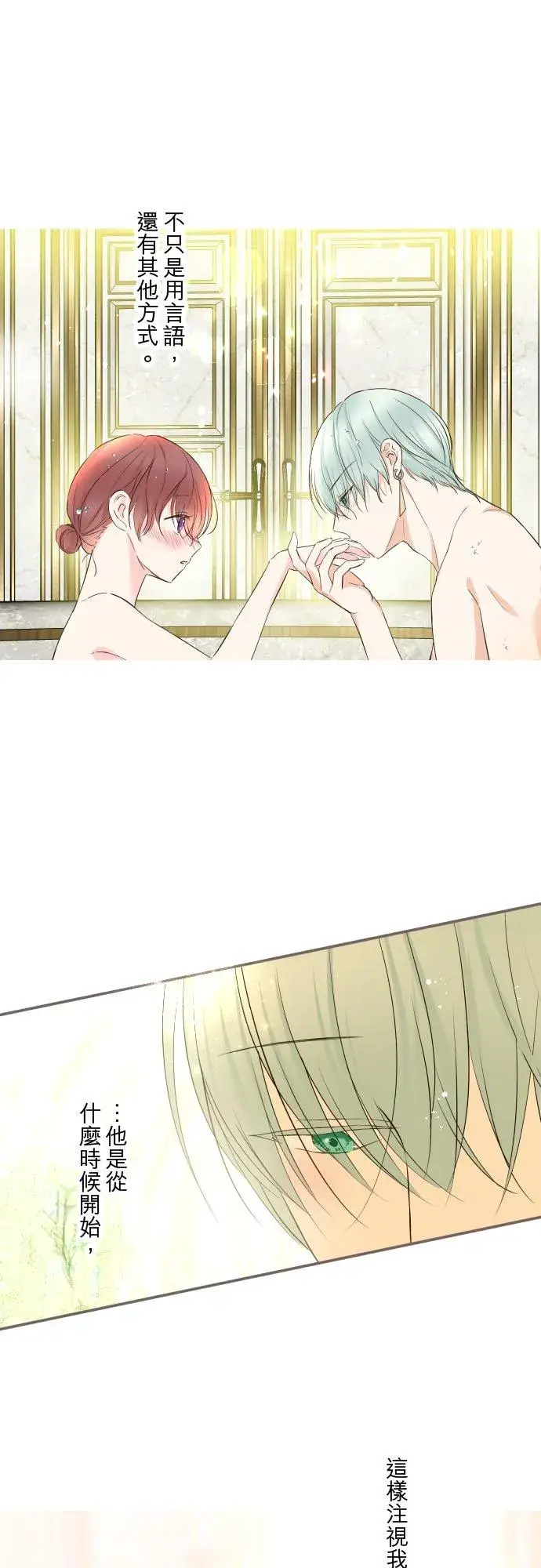 漫画《龙骑士与转生圣女》97话 只有你第34张图