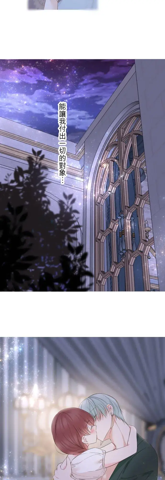 漫画《龙骑士与转生圣女》97话 只有你第36张图