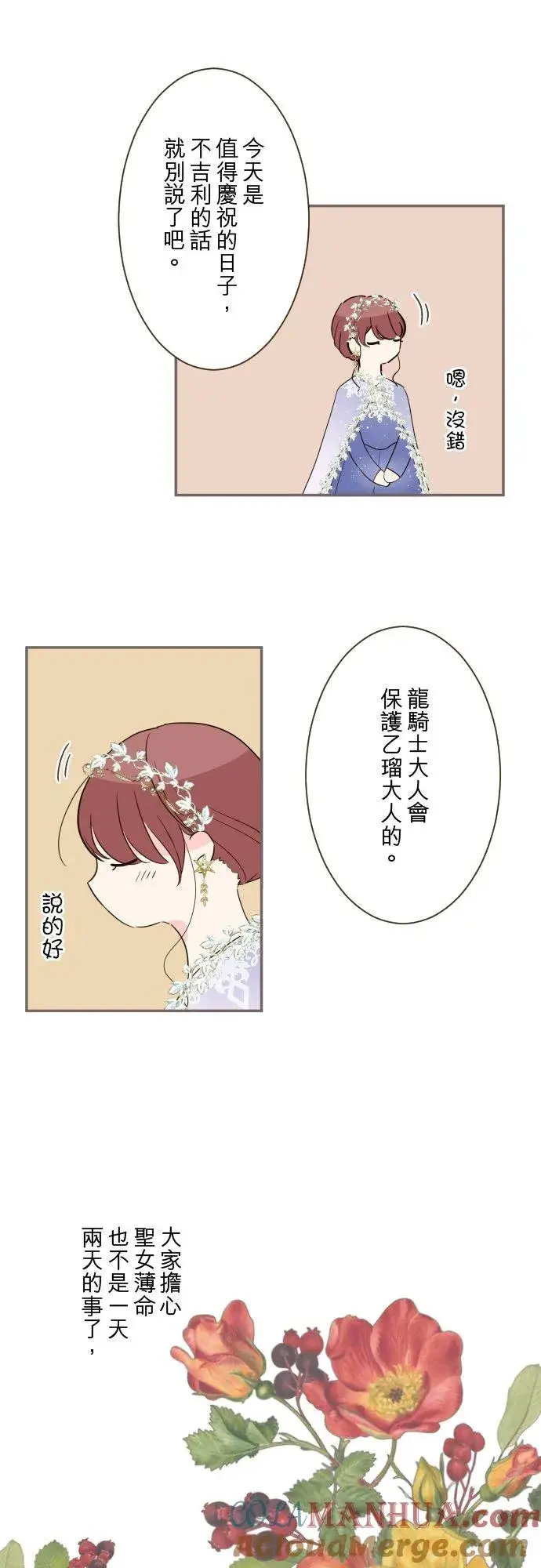 漫画《龙骑士与转生圣女》97话 只有你第7张图