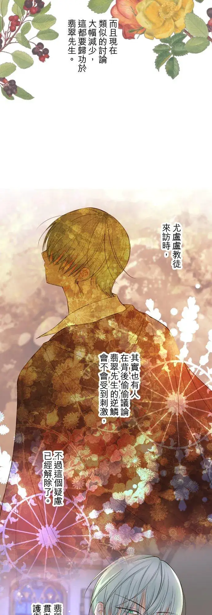 漫画《龙骑士与转生圣女》97话 只有你第8张图