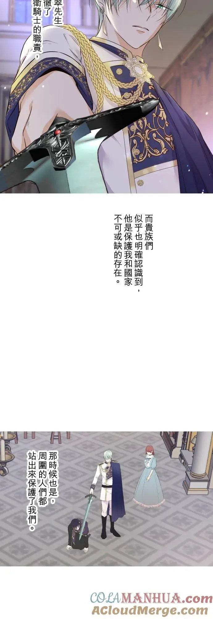 漫画《龙骑士与转生圣女》97话 只有你第9张图