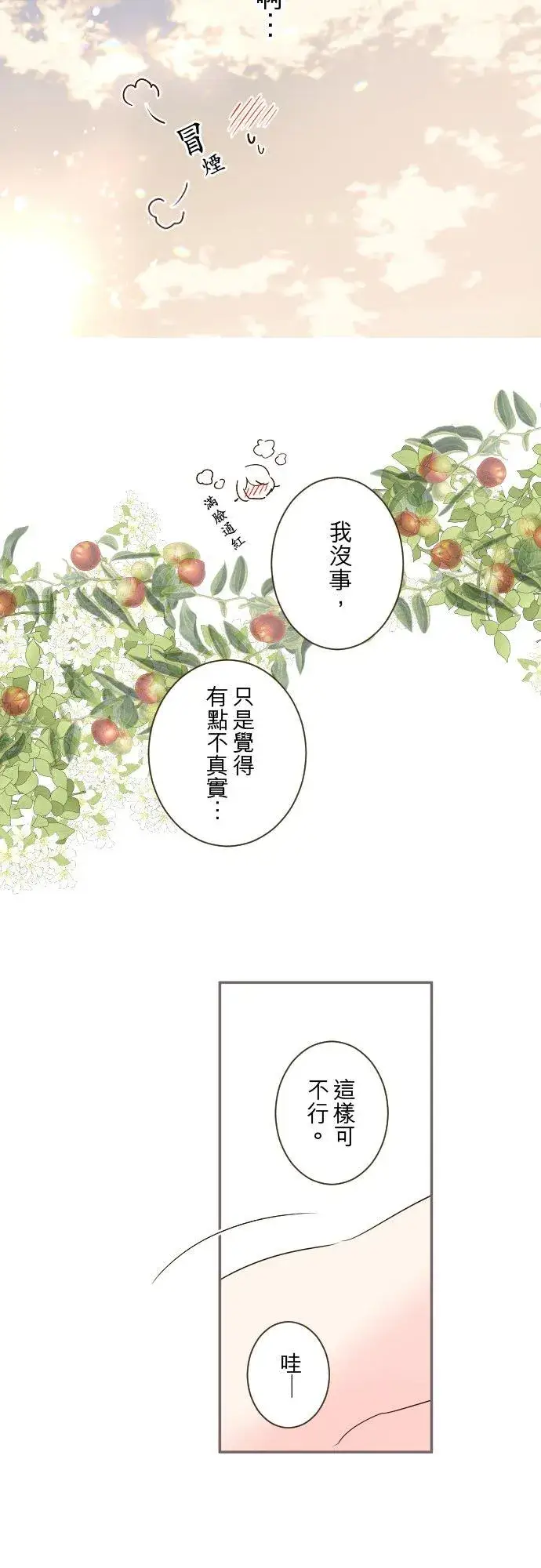 漫画《龙骑士与转生圣女》98话 想要全部第14张图