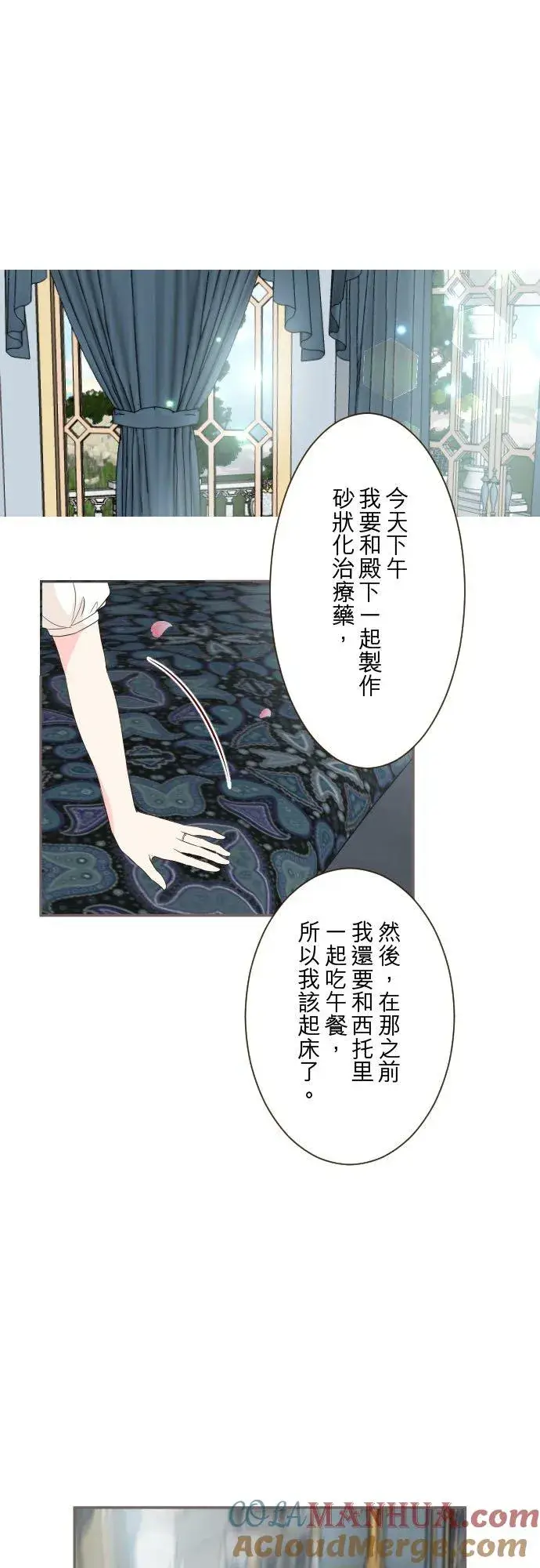 漫画《龙骑士与转生圣女》98话 想要全部第19张图