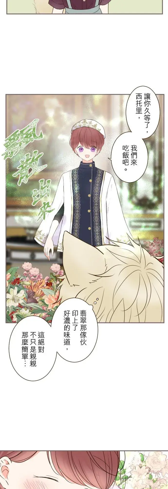 漫画《龙骑士与转生圣女》98话 想要全部第22张图