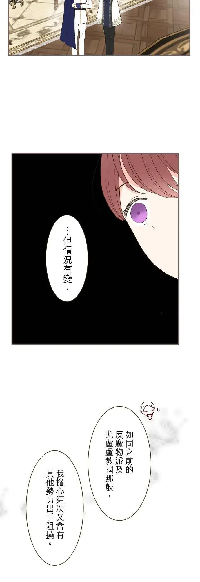 漫画《龙骑士与转生圣女》98话 想要全部第28张图
